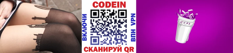 Кодеин Purple Drank Томилино